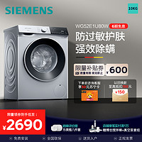 SIEMENS 西门子 10公斤滚筒洗衣机防过敏护肤强效除螨WG52E1U80W