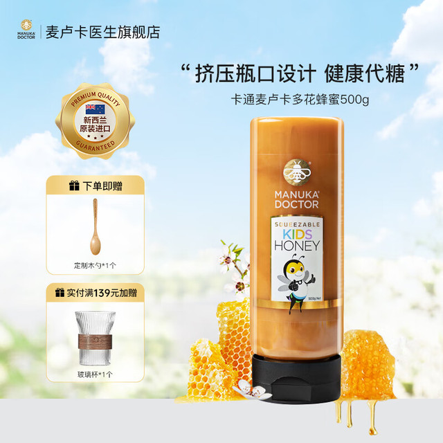 Manuka Doctor 进口manuka蜂蜜 卡通版多花蜂蜜500g