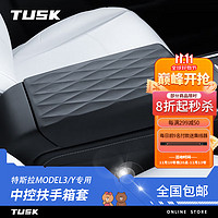 TUSK 特斯拉扶手箱套焕新版model3/y中控保护盖TPE内饰壳罩改装丫配件 Model3/Y扶手箱保护套