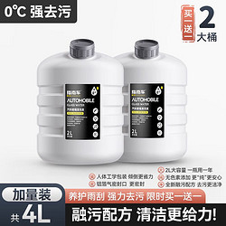 ZHINANCHE 指南车 汽车玻璃水四季通用去油膜镀晶车用专用超浓缩雨刮精雨刮水除油膜 0℃均衡多功能型丨2瓶装