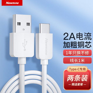 Newmine 纽曼 Type-C数据线USB-C安卓手机充电器线适用小米8/华为P30/MATE20/荣耀V20