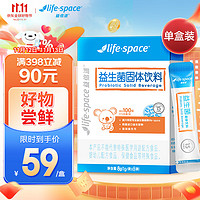 life space 三歲以上益生菌 益生菌兒童成人也可食用 不添加蔗糖香精防腐劑奶制品