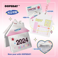 OOPSDAY2024年创意台历有趣小屋多才内页拼贴挂历高考倒计时日历