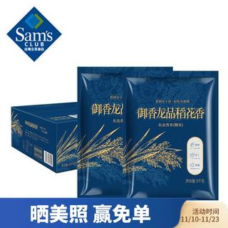 会员制仓储店 MEMBER'S MARK 山姆 御香龙品稻花香 东北香米(粳米) 5kg*2