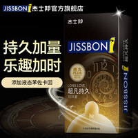 【超凡持久】杰士邦避孕套防早泄延时装男用套