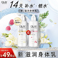 OLAY 玉兰油 烟酰胺身体乳男女士秋冬甘油全身保湿滋润官方品牌正品