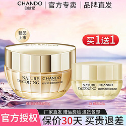 CHANDO 自然堂 紧致抗皱焕活面霜50g