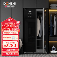 DONSHI 东仕（DONSHI）家用双开门衣物护理机烘干机紫外线杀菌烘衣柜烘衣服干衣机