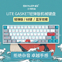 SKYLOONG Lite Gasket 轻弹版 68键 蓝牙双模机械键盘 珊瑚海 佳达隆G红PRO轴 RGB