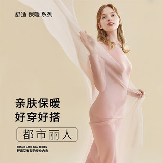 都市丽人 COSMO LADY保暖内衣女羽绒蚕丝抑菌高弹亲肤轻盈女士秋衣秋裤保暖内衣套装2W 油灰粉 XL