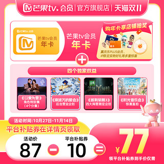 芒果TV VIP会员12个月年卡