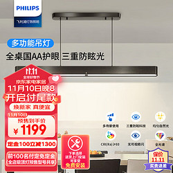 PHILIPS 飞利浦 全光谱护眼一字餐厅灯吊灯现代简约多功能极简餐厅吊灯 皓月预售