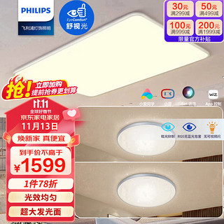 PHILIPS 飞利浦 京东小家智能生态 客厅灯LED吸顶灯北欧简约客厅灯饰 怡轩智能WiFi 升级版 120W银色9290031823 客厅+卧室*2