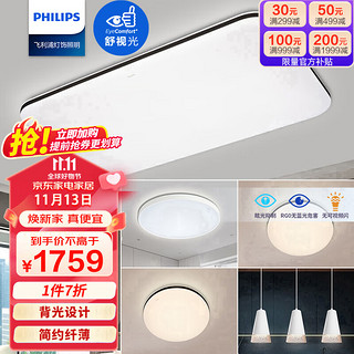 PHILIPS 飞利浦 客厅灯LED吸顶灯北欧现代简约客厅卧室 悦巧108W A12