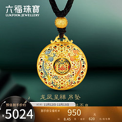 LUKFOOK JEWELLERY 六福珠宝 福满传家足金珐琅工艺黄金吊坠配颈绳 计价 EXG70005 约8.45克