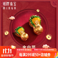 明牌珠宝足金5D硬金黄金国潮金白菜串珠转运珠AFP0847定价 足金 小版AFP0847 约0.32-0.38克