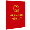 2023中华人民共和国行政诉讼法（64开）·附：最高人民法院关于适用《中华人民共和国行政诉讼法》的解释）