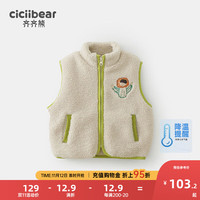 齐齐熊 cicibear男童马甲春秋宝宝羊羔绒坎肩儿童保暖背心外穿婴儿马夹秋季 杏仁米 80cm
