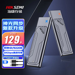 HIKVISION 海康威视 20Gbps M.2 NVMe/NGFF双协议固态硬盘盒