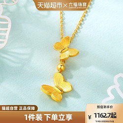 LUKFOOK JEWELLERY 六福珠宝 相恋蝶黄金项链吊坠女足金吊坠链坠计价GMGTBP0085