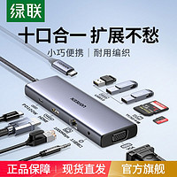 UGREEN 绿联 USB3.0×4 拓展坞 4合1编织款