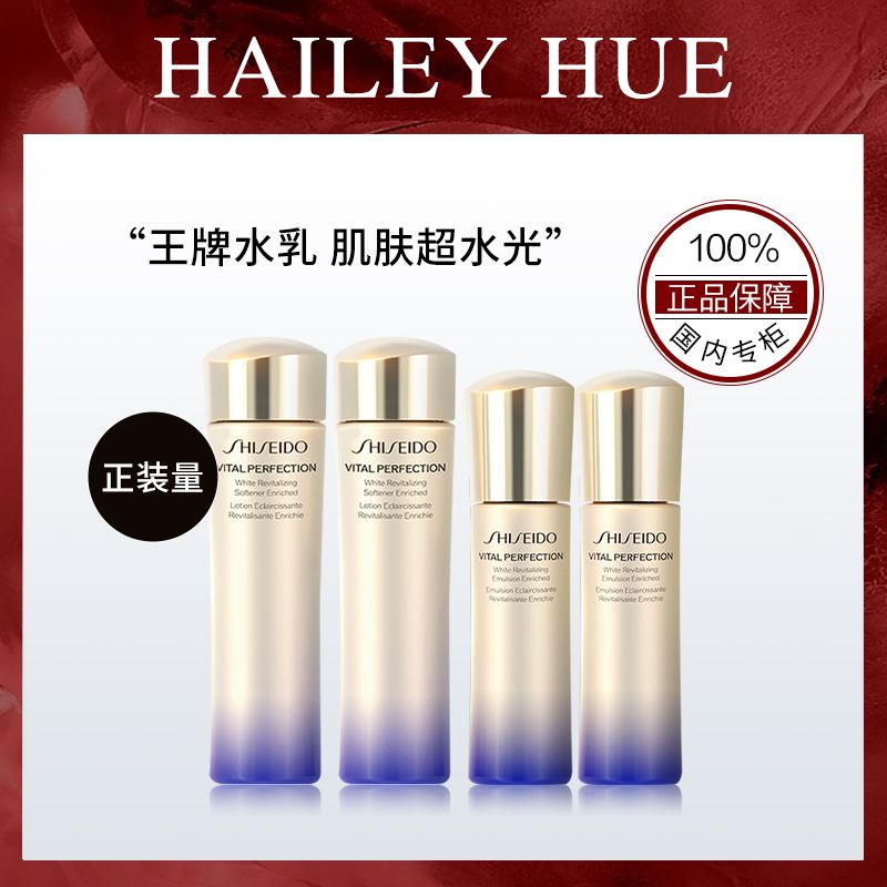 SHISEIDO 资生堂 88vip专享：资生堂悦薇水乳（75ml+50ml）*2组-滋润型