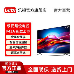 Letv 乐视 超级电视 43英寸全面屏投屏网络液晶超高清