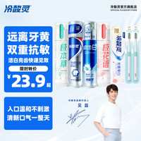 爆款极地白去渍清新口气美白牙膏护龈组合