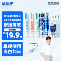 冷酸灵 极地白泵式美白抗敏感牙膏持久清新护龈组合