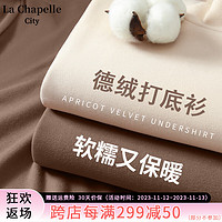 La Chapelle City 拉夏贝尔 女士双面德绒打底衫