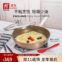 ZWILLING 双立人 enjoy粉色24cm+带盖+硅胶铲