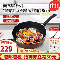 Tefal 特福 G14366 红点不粘炒锅 28cm