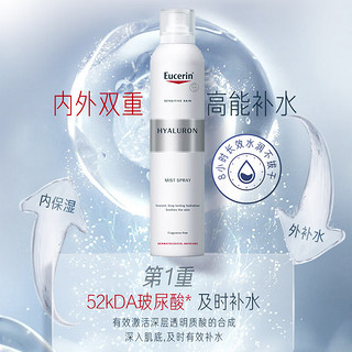 Eucerin 优色林 玻尿酸补水喷雾250ml 弱酸性配方