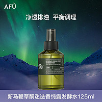 阿芙（AFU）马鞭草酮迷迭香纯露发酵水升级版 排浊净透平衡调理改善闭口 125ml【500ml更划算】