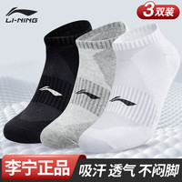 李宁（LI-NING）袜子（三双装）篮球袜中筒男运动袜四季毛巾底加厚耐磨跑步袜