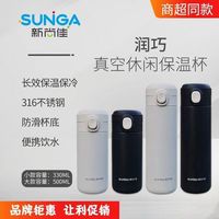 新尚佳 润巧真空保温杯男女通用商务杯316不锈钢保温壶便携水杯