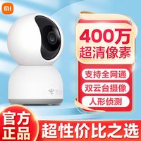 Xiaomi小米摄像头2.5k监控器家用云台版2高清摄像机手机wifi远程操控