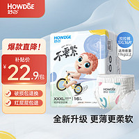 Howdge 好之 轻呼吸不要紧拉裤XXXL16片学步裤柔软透气不闷热