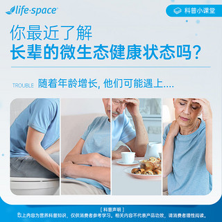 life space 伊能静同款life space中老年益生菌3瓶礼盒装肠胃胶囊