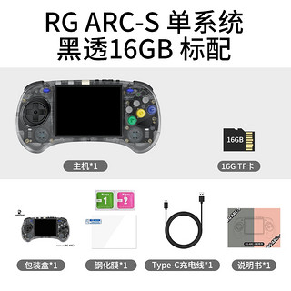 Anbernic RG ARC-S 掌上游戏机