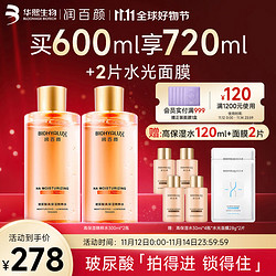 BIOHYALUX 润百颜 玻尿酸高保湿化妆水 高保湿精粹水300ml*2瓶