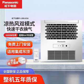 Panasonic 松下 FV-JDBJUSA 集成吊顶式浴霸 倩亮银