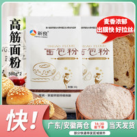 新良高筋面包粉高精筋小麦面粉烘焙家用拉丝吐司面包机500g*2