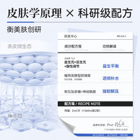 衡美肤正装益肤舒润水爽肤水补水平衡水油稳定油皮女滋润化妆水