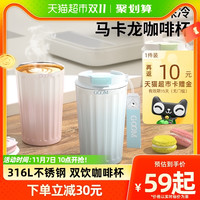 格米 GERM GOOM马卡龙咖啡杯保温保冷杯316L不锈钢高颜值潮流大容量随行水杯