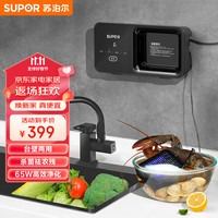 苏泊尔 （SUPOR） 果蔬清洗机 壁挂式家用洗菜机 单仓有线肉类果蔬消毒去农残食材净化机消毒GS010