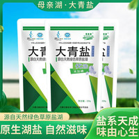 母亲湖不加碘食盐大青盐320g*5包装无碘盐食用未加碘家用天然湖盐