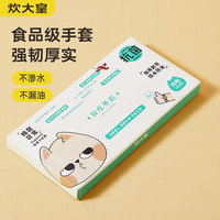 炊大皇一次性手套食品级TPE接触级加厚耐用厨房烘焙防护清洁手套 抗菌款【食品级TPE】加厚300只
