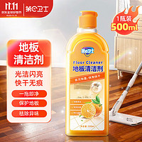 第e卫士 地板清洁剂 500ml（香橙香型）
