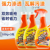 威猛先生（Mr Muscle）3瓶厨房威猛先生重油污净500ml 清洗剂柠檬泡沫灶台迅速瓦解污渍